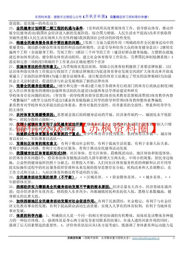 全民健身概论